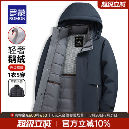 【鹅绒一衣五穿】罗蒙男士中长款羽绒服2025秋冬新款可拆内胆外套