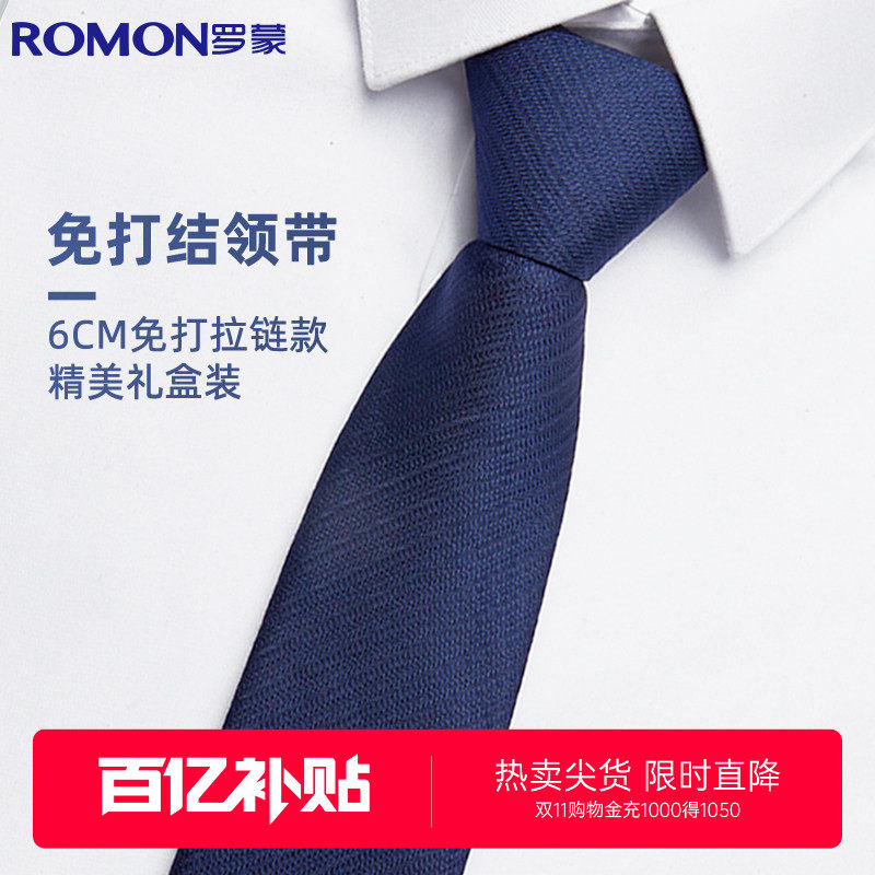 罗蒙男士免打领带职业面试新郎婚礼伴郎6cm礼盒装商务正装西装男