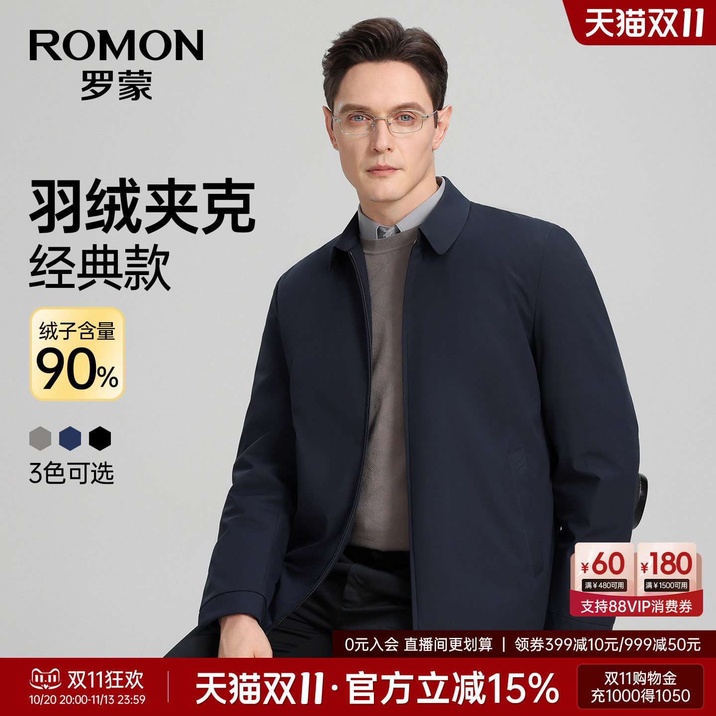 罗蒙男士行政夹克羽绒服