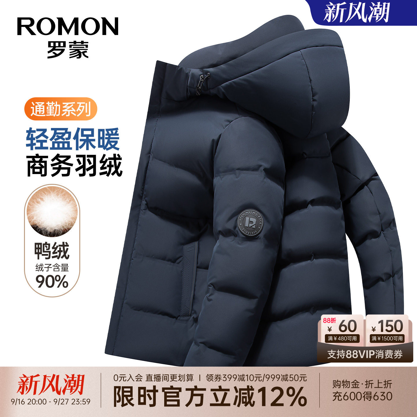 罗蒙休闲可拆卸连帽短款羽绒服男