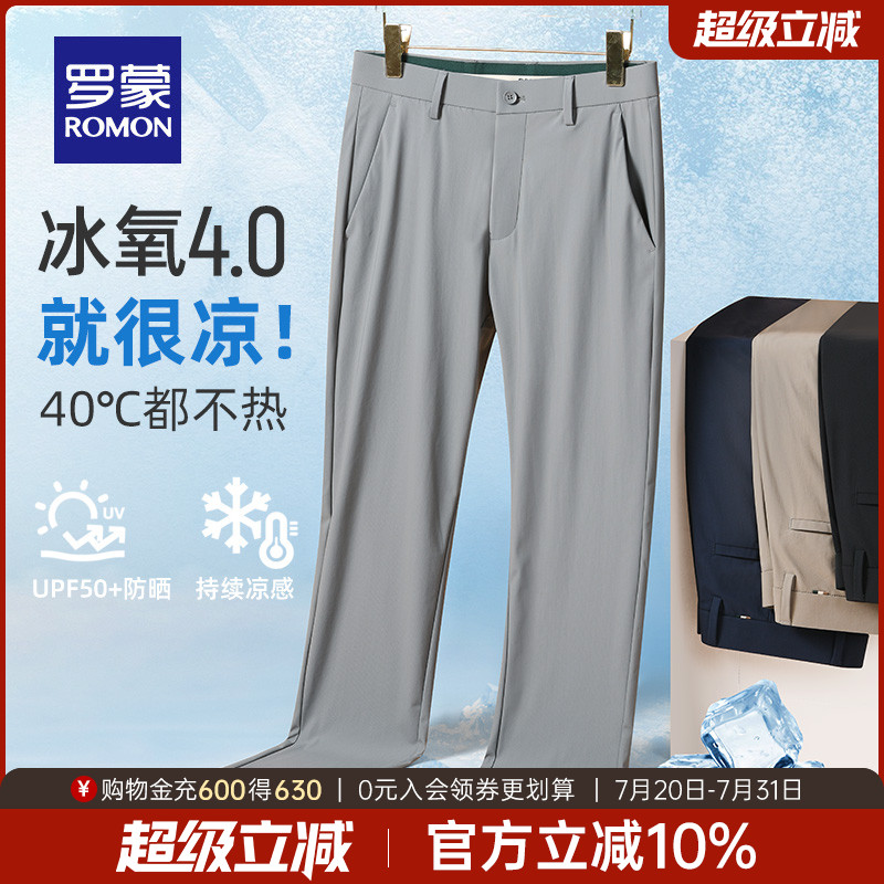 【冰氧4.0】罗蒙男士防晒凉感休闲裤夏季薄款冰丝商务休闲长裤男