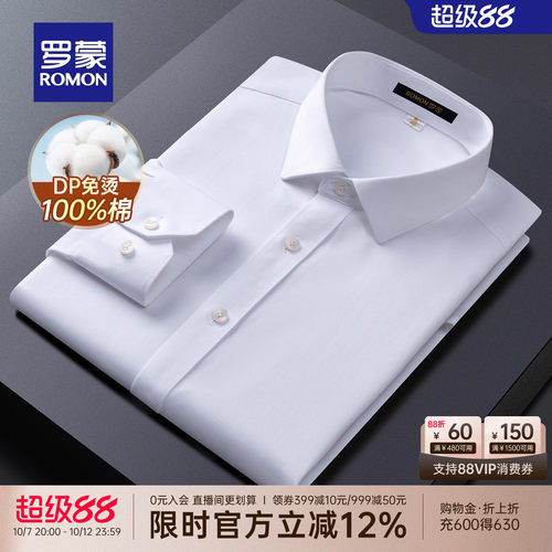 罗蒙DP免烫商务休闲纯棉长袖衬衫