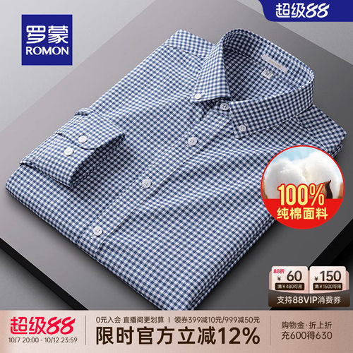 罗蒙长袖商务休闲纯棉牛津纺衬衫