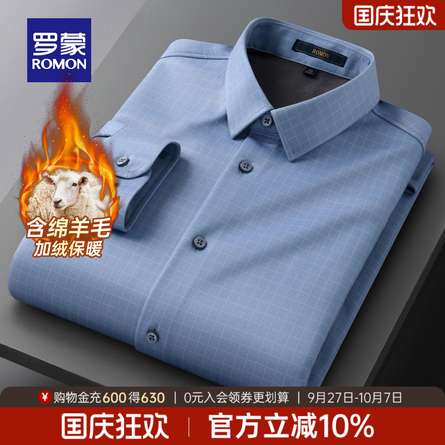 罗蒙男士加绒加厚保暖易打理衬衫