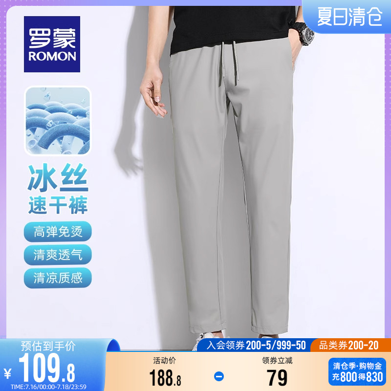 【冰丝速干】罗蒙男士百搭直筒裤2023夏季薄款舒适弹力宽松休闲裤