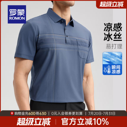 【冰丝凉感】罗蒙男士短袖POLO衫2025夏季新款中老年爸爸装T恤衫