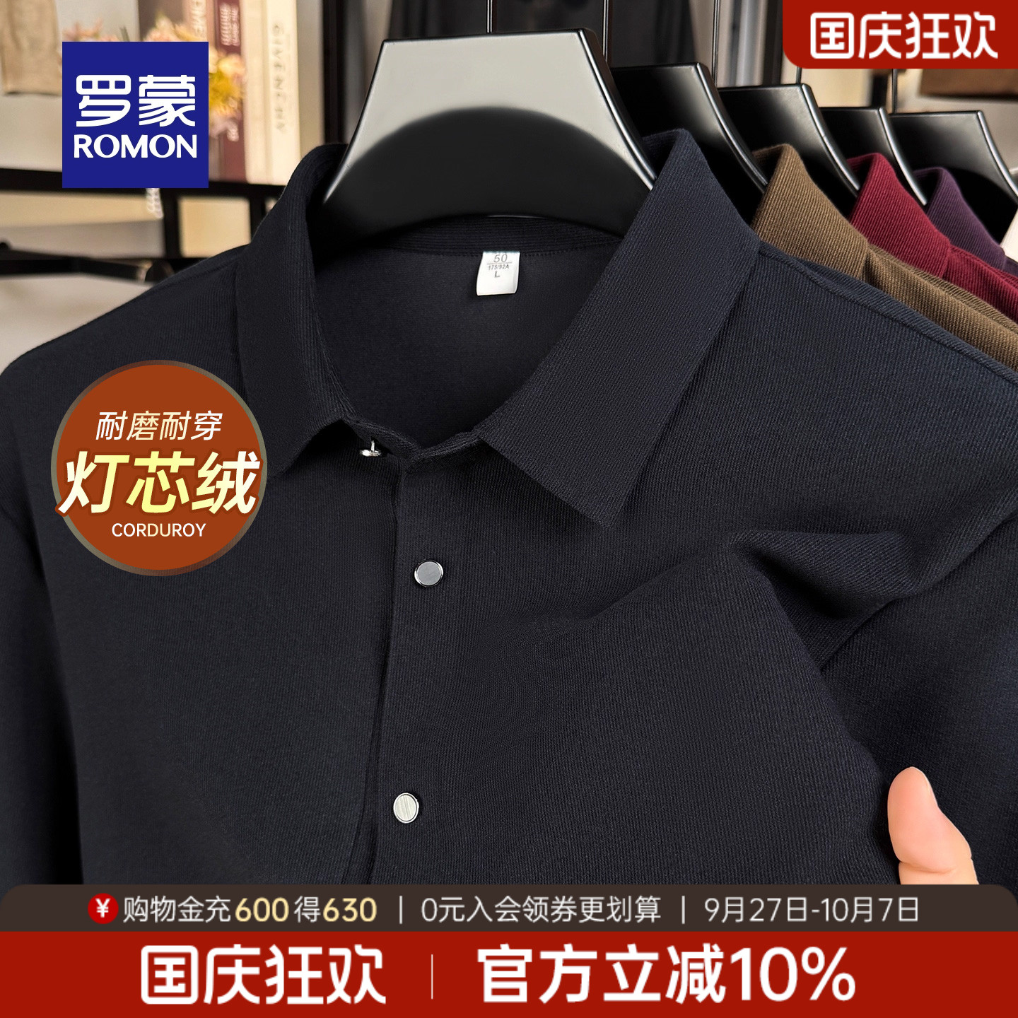 罗蒙男士简约休闲弹力长袖衬衫男