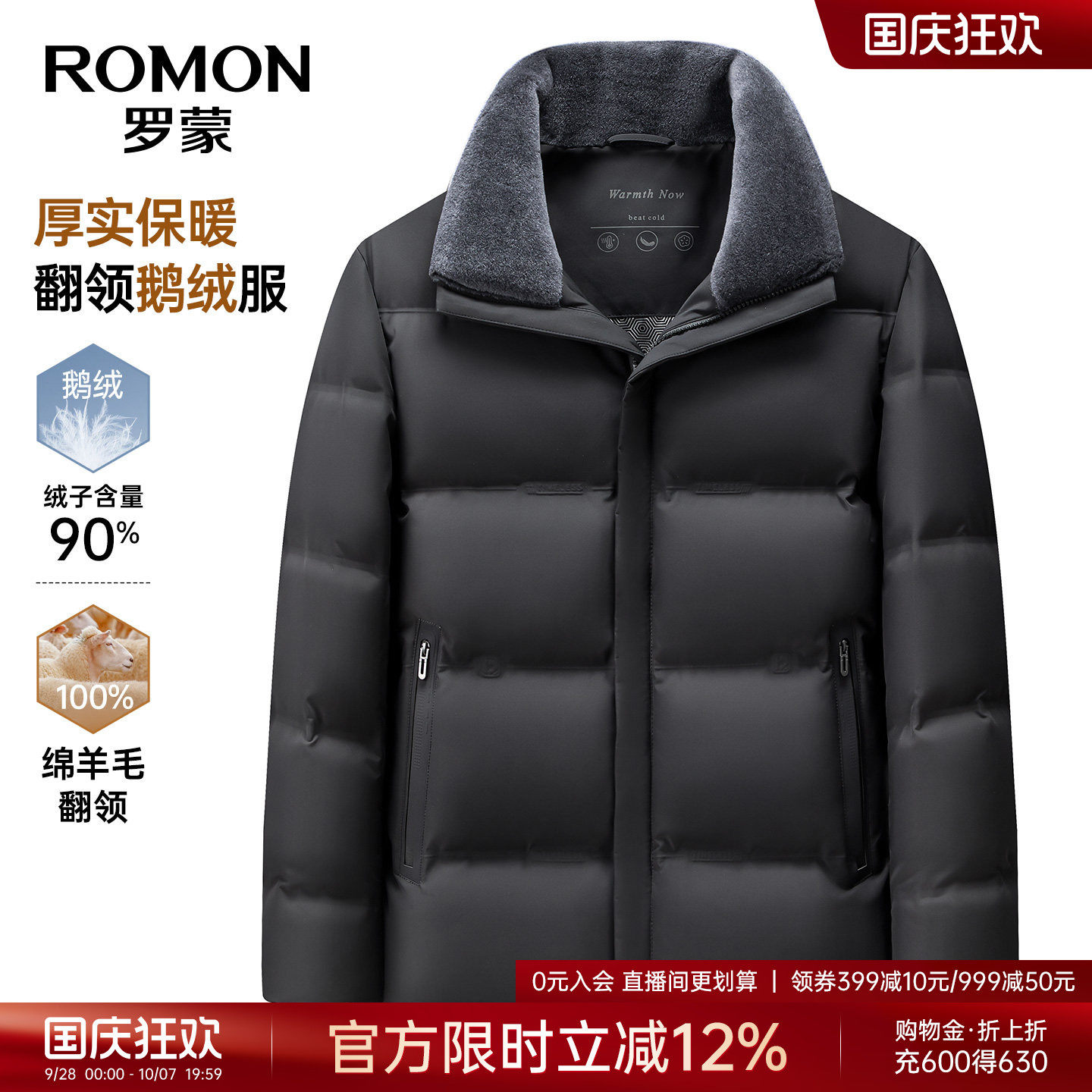 罗蒙男士百搭休闲短款立领羽绒服