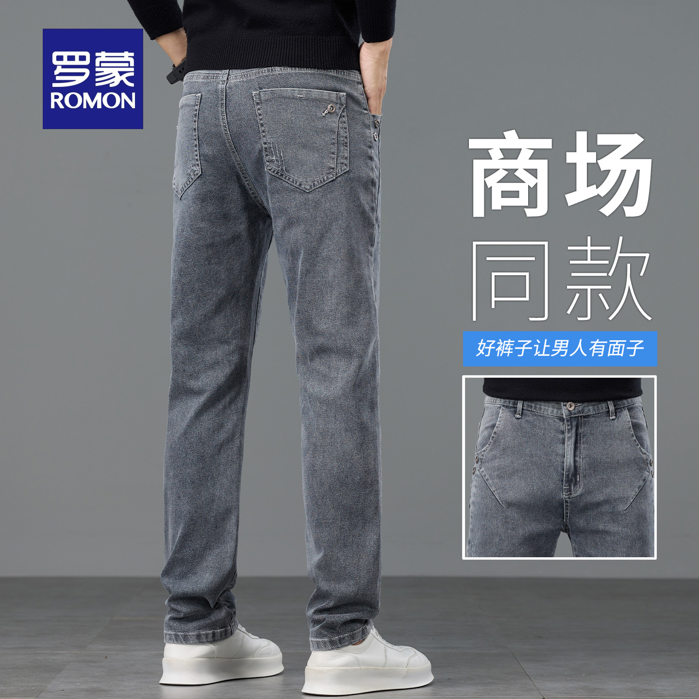 罗蒙水洗牛仔裤男士秋季新款