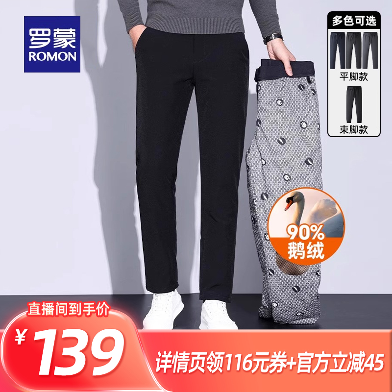 罗蒙男士鹅绒直筒/束脚羽绒裤
