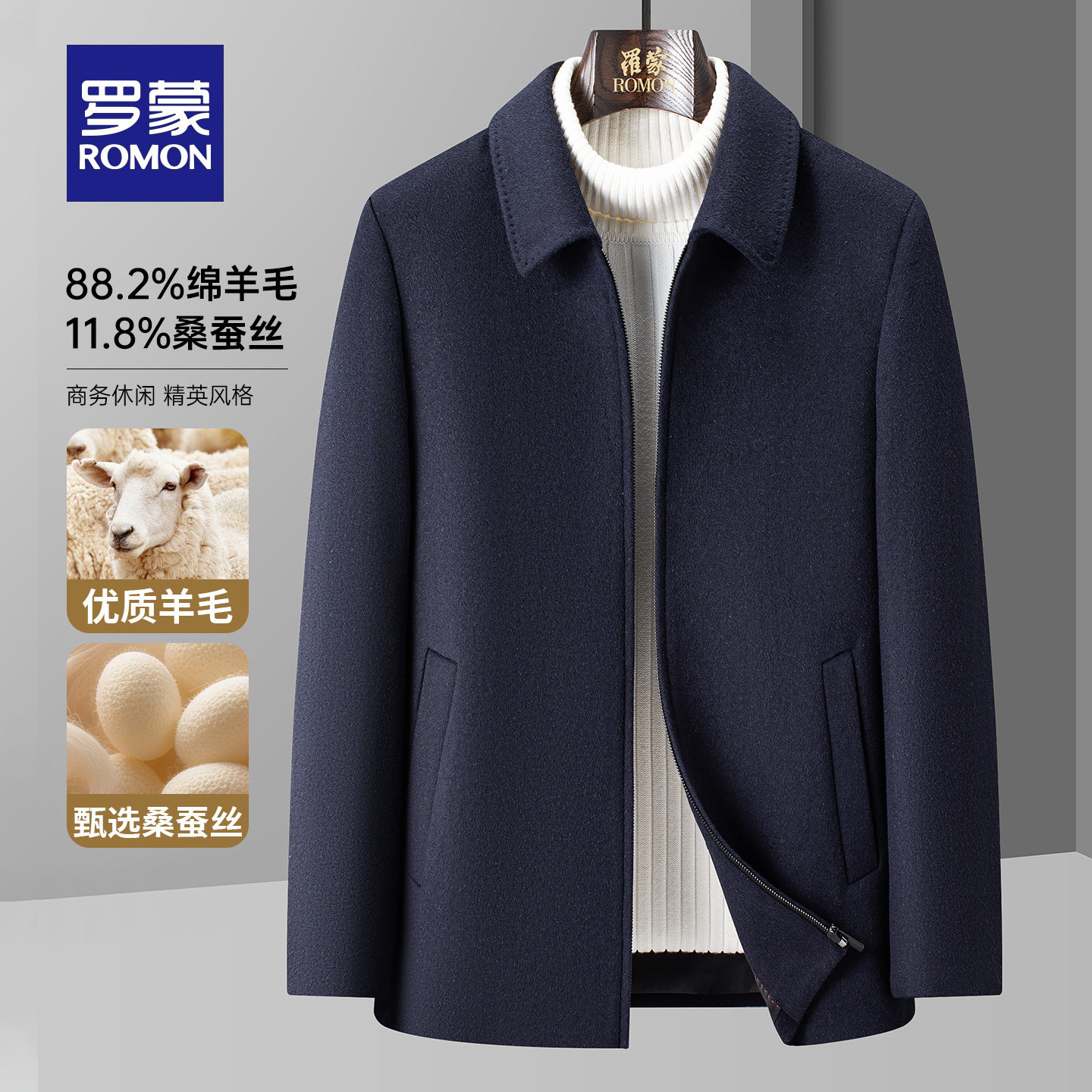 【含绵羊毛+桑蚕丝】罗蒙男士短款翻领毛呢大衣2026秋季时尚外套
