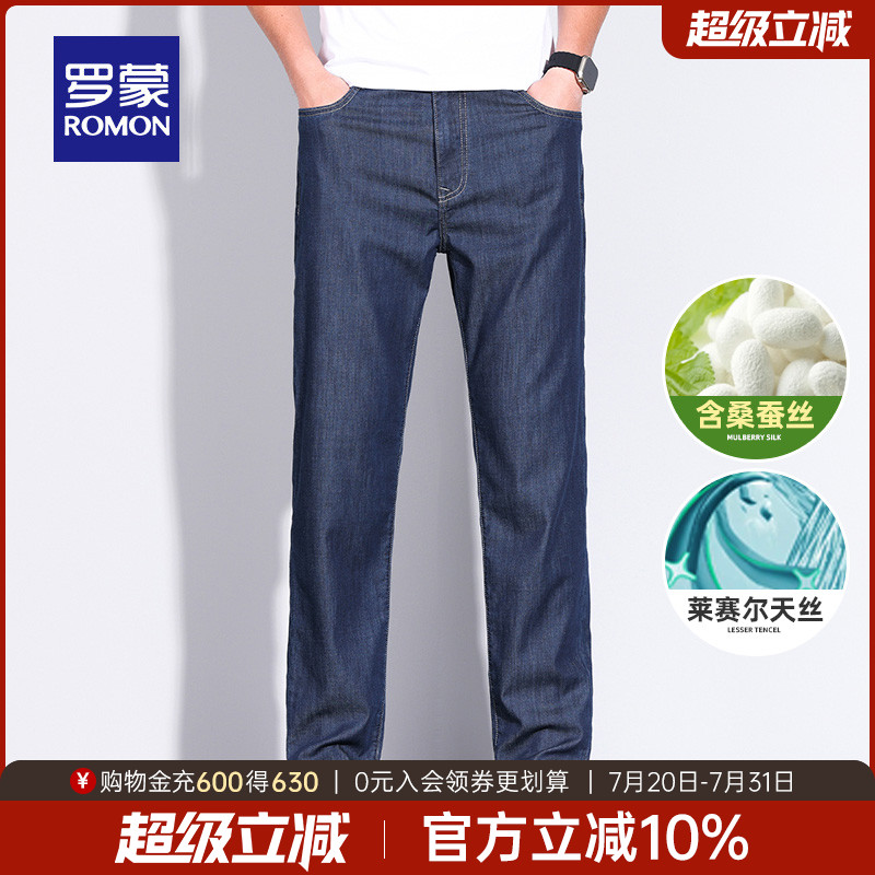 【含桑蚕丝+天丝】罗蒙男士夏季薄款商务休闲百搭直筒牛仔长裤男