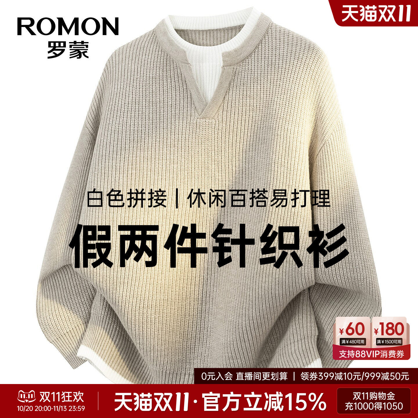 罗蒙男士假两件套头针织衫2026冬季新款休闲百搭纯色保暖打底毛衣