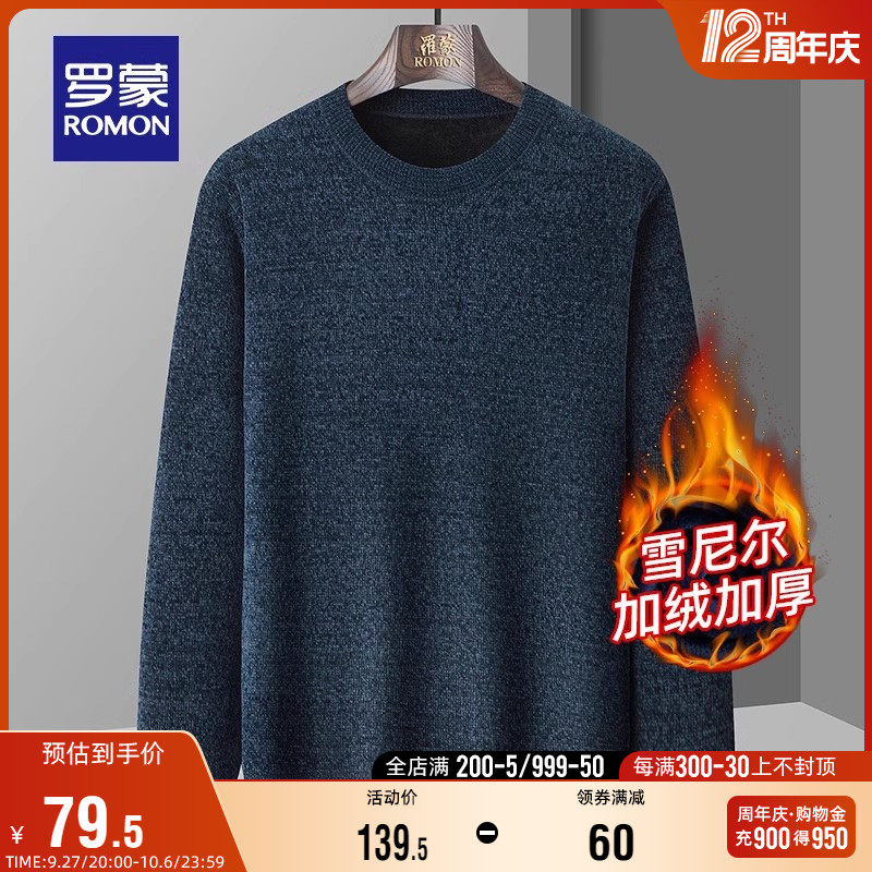【雪尼尔加绒】罗蒙男士休闲圆领针织衫2023秋冬新款加厚保暖毛衣高性价比高么？
