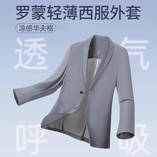 【华夫格】罗蒙男士轻薄防晒西服2025夏季新款商务休闲单西外套男