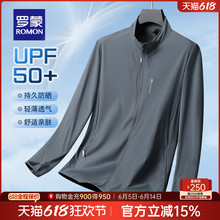 【冰丝防晒凉感】罗蒙男士立领防晒衣夹克25夏薄款外套父亲节礼物