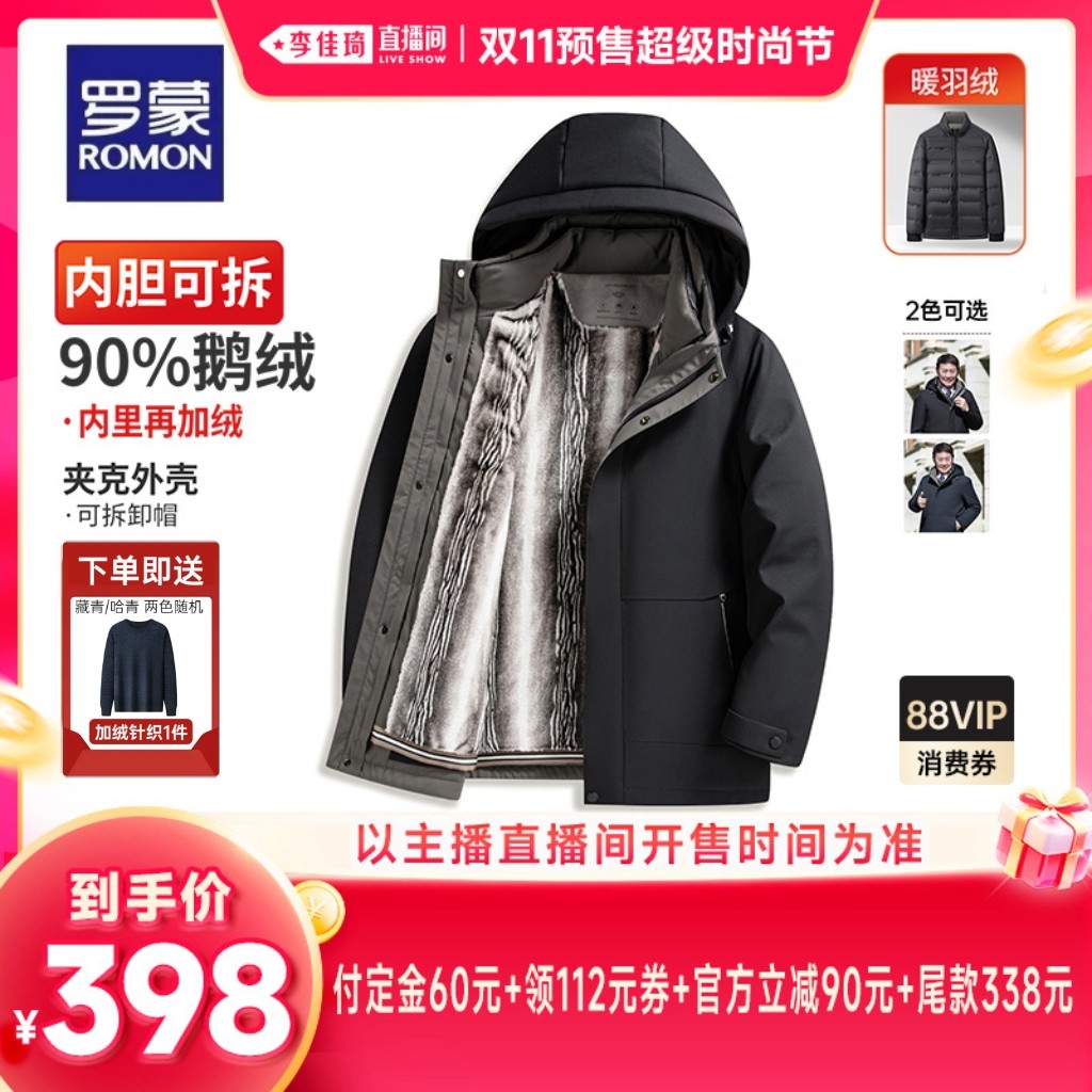 罗蒙男士鹅绒羽绒服商务休闲外套