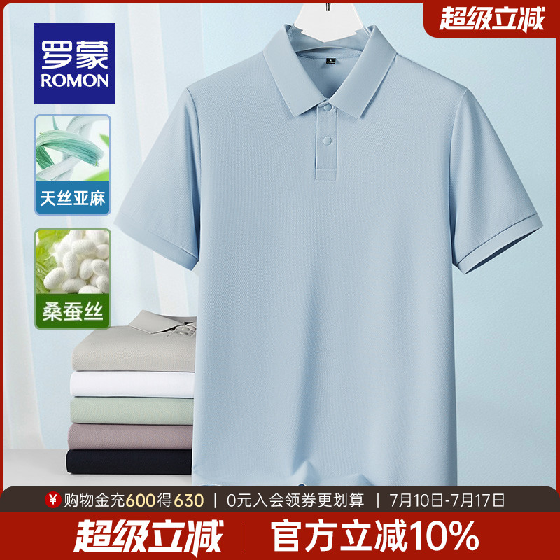 【含桑蚕丝+亚麻天丝】罗蒙男士抗菌短袖POLO衫2025夏季新款