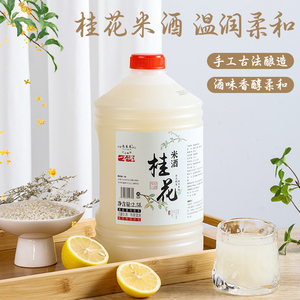 桂花米酒农家自酿低度糯米酒醪糟正宗月子米酒甜米酒朱来来5斤