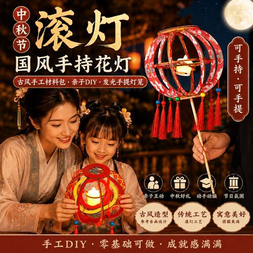 中秋节滚灯国风手持花灯古风手工