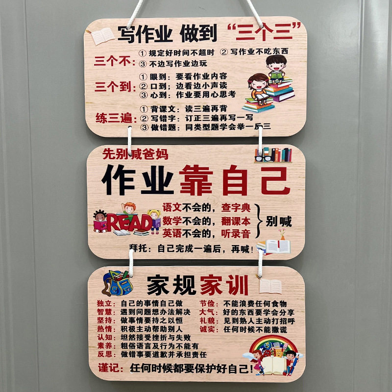 家规家训挂牌励志墙贴激励孩子学习家风好习惯小学生自律牌装饰牌