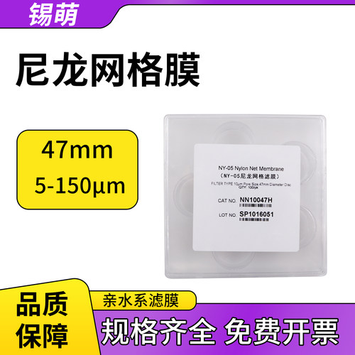 上海锡萌清洁度检测尼龙网格滤膜