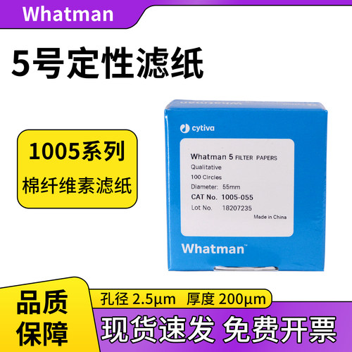 沃特曼5号定性滤纸1005孔径2.5um