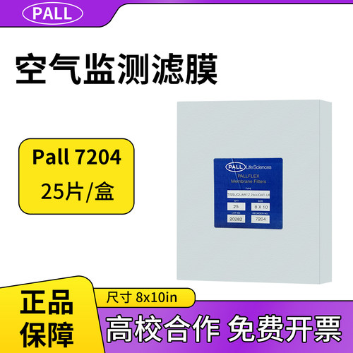 PALLPM2.5空气监测用滤膜7204