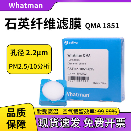 WhatmanQMA石英纤维滤膜空气采样