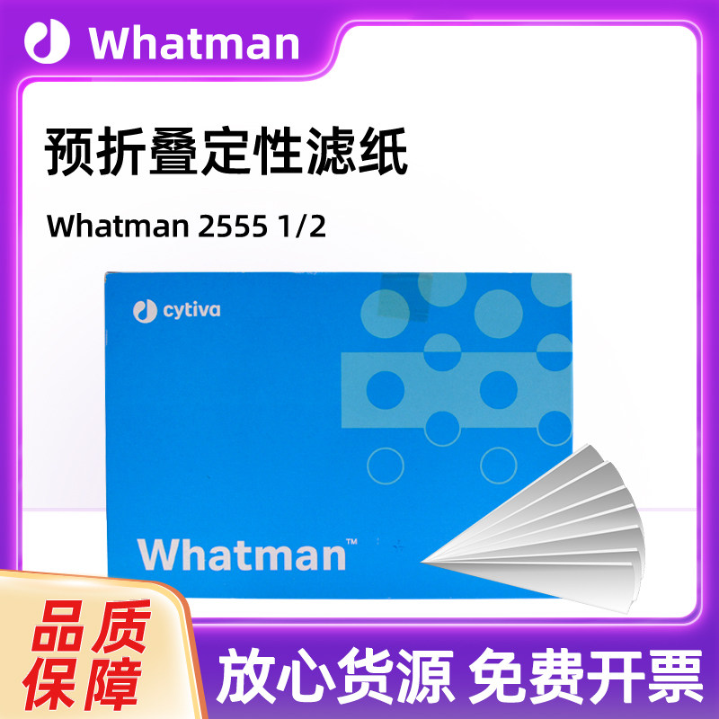 沃特曼预折叠级定性滤纸10313953
