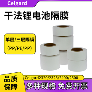 进口Celgard 锂电池隔膜 2320/2325/2400/2500 PP/PE隔膜 正品