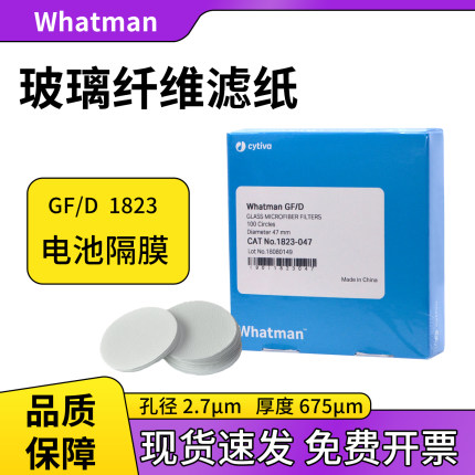 whatman玻璃纤维滤纸GF/D 1823-025/047/055/070/090/110电池隔膜