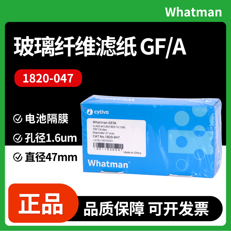 玻璃微纤维滤纸GF/A1820-047