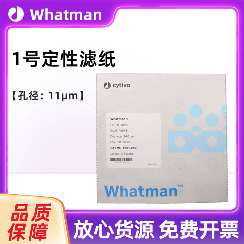 whatman1号定性滤纸孔径11um