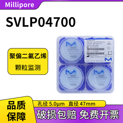 MILLIPORE亲水PVDF滤膜SVLP04700