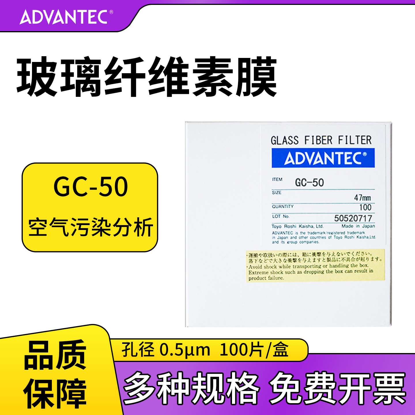 包邮 日本东洋 Advantec GC-50 玻璃纤维滤纸 25/47/55/70/90/110