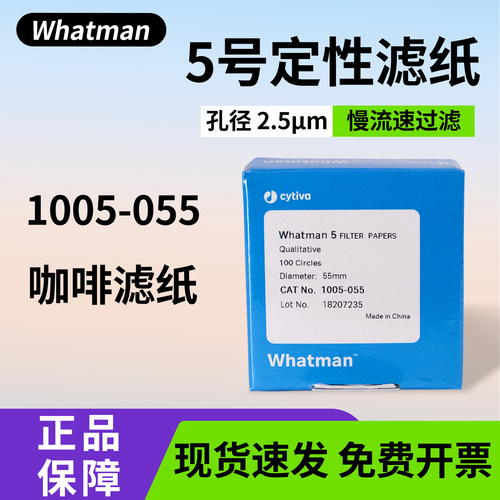 沃特曼5号定性滤纸1005孔径2.5um