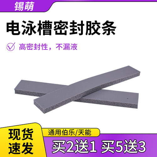 锡萌电泳制胶密封垫灌胶用橡胶条