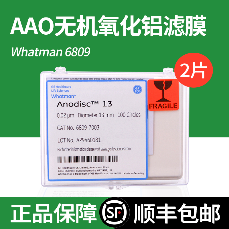 whatmanAAO无机氧化铝滤膜