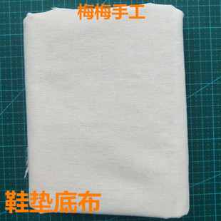软白坯布做鞋垫底布 DIY手工鞋垫工具白布纯棉布料里布白胚布包邮