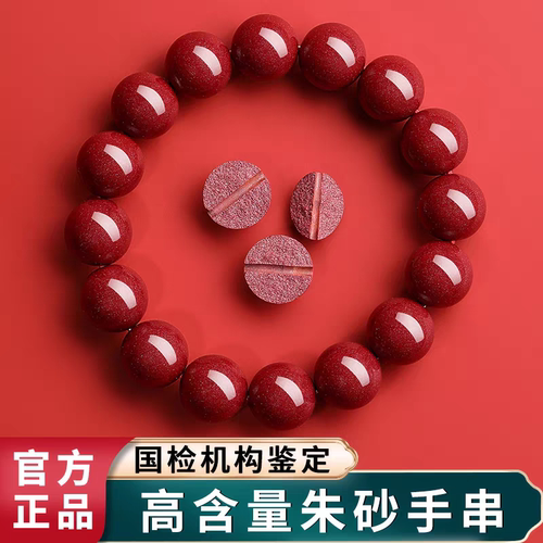 朱砂真品手串纯天然原矿高含量