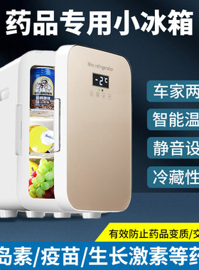 放药的小冰箱2-8度冷藏数显调温