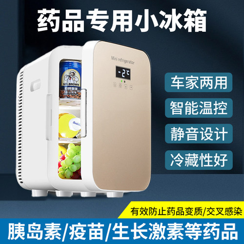 放药的小冰箱2-8度冷藏数显调温