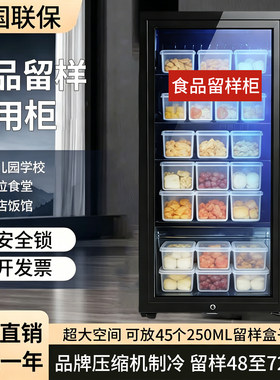 学校食堂幼儿园食品留样柜带锁