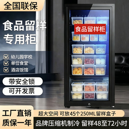 学校幼儿园食品留样专用柜带锁冷藏小冰箱食堂饭店小型保鲜展示柜
