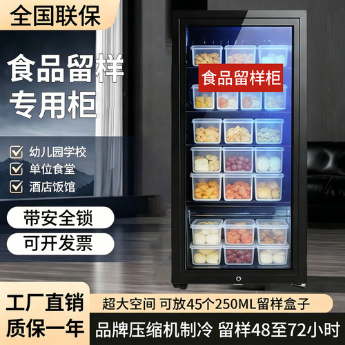学校食堂幼儿园食品留样柜带锁