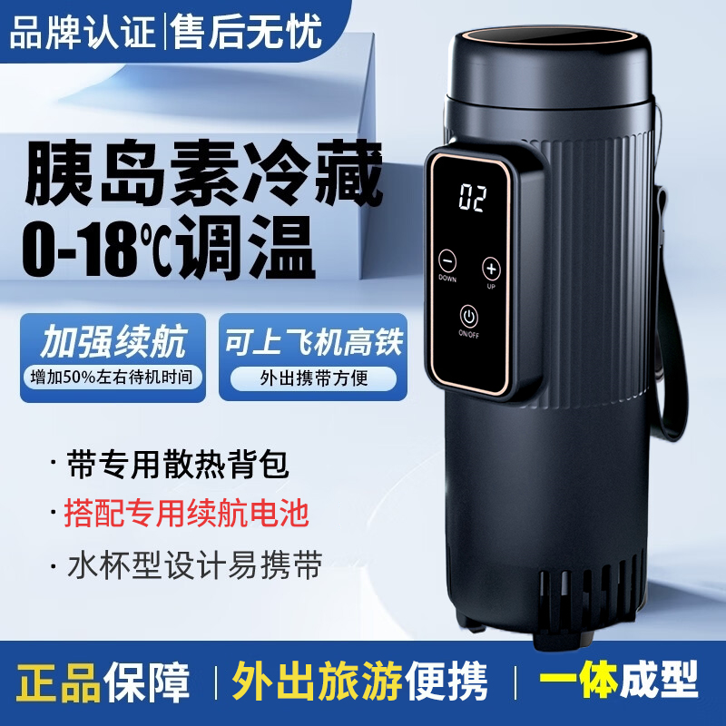 便携式胰岛素冷藏盒杯迷你小冰箱