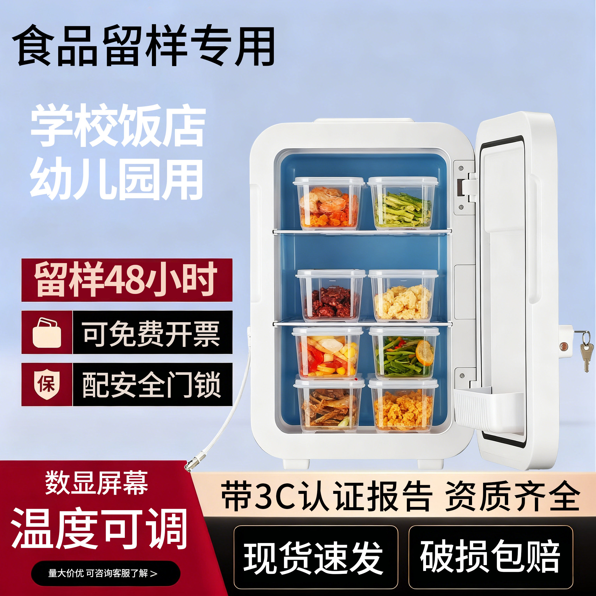 学校幼儿园食品留样专用柜