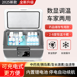 可充电式药品冷藏小冰箱2-8度胰岛素生长激素血清疫苗中药保温箱