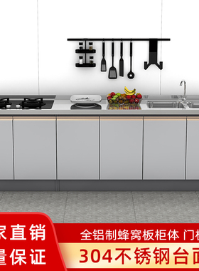 不锈钢厨房橱柜灶台一体蜂窝铝厨房厨柜铝合金定制家用水槽柜简易